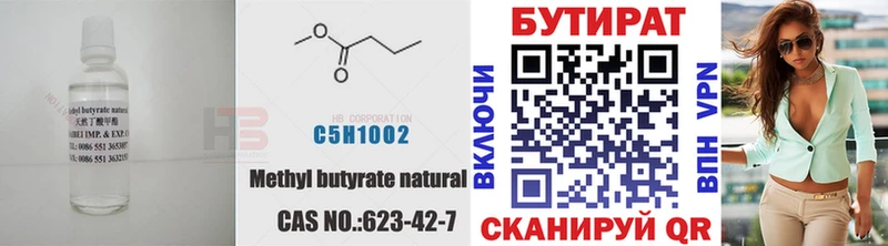БУТИРАТ вода  цена   kraken вход  Протвино 